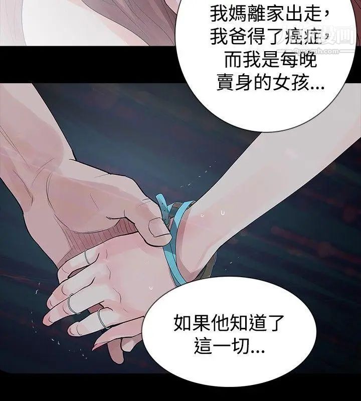 玩火第23话-理解妳的男人