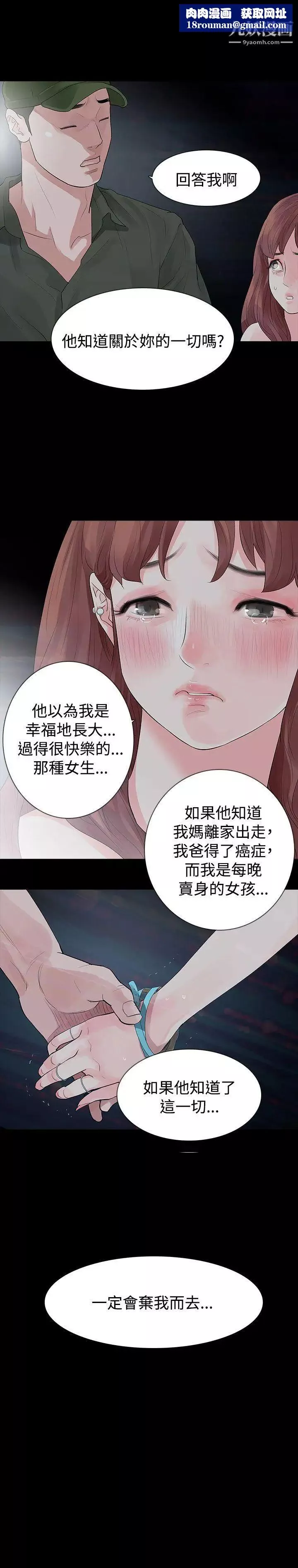 玩火第24話-現在可以走嗎?
