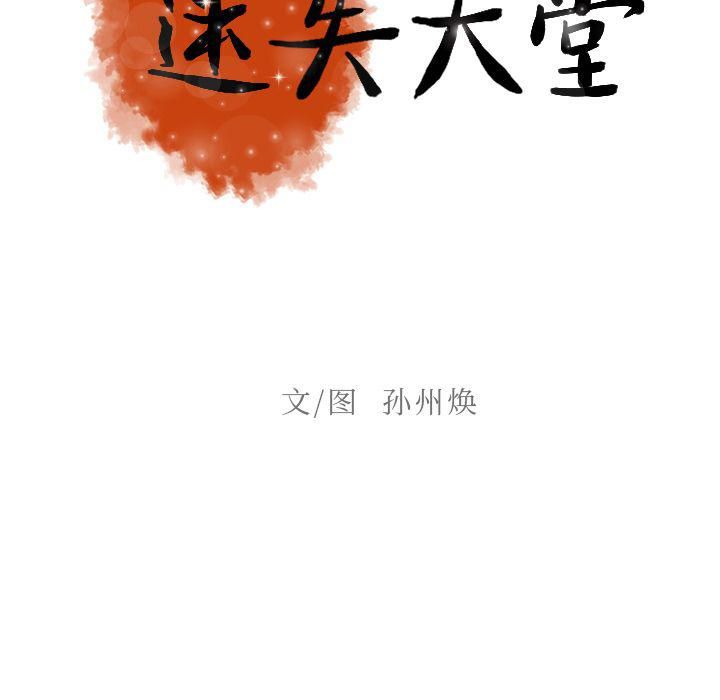 迷失天堂第5话