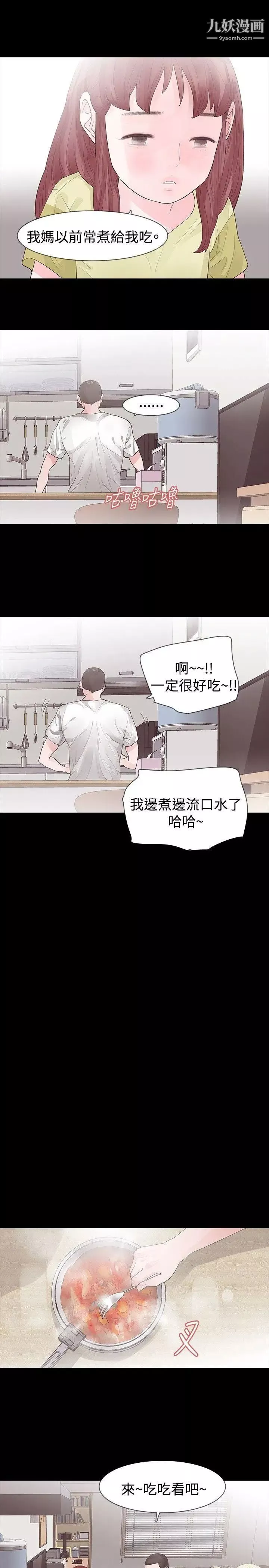 玩火第28話-辣炒年糕