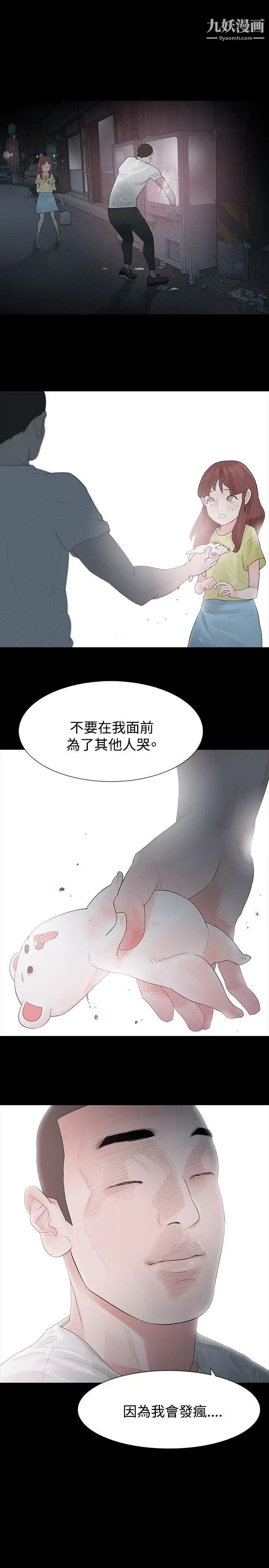 玩火第29话-最后一次