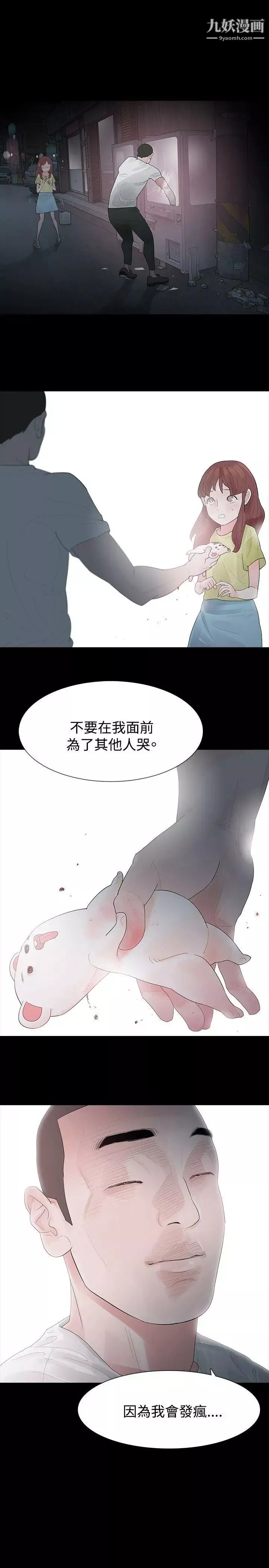 玩火第29話-最後一次