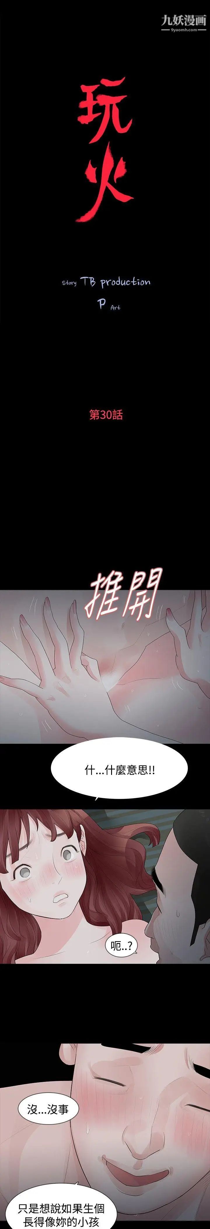 玩火第30話-要生個小孩嗎?