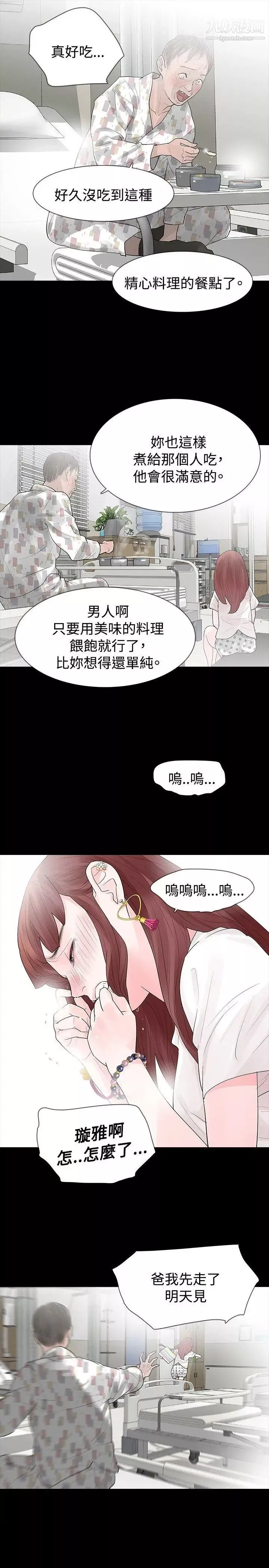 玩火第30話-要生個小孩嗎?