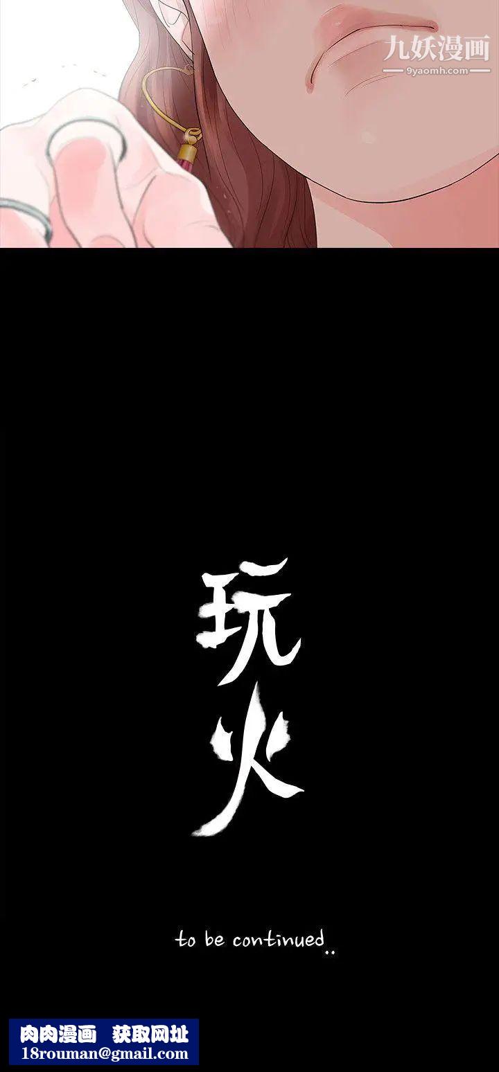 玩火第30話-要生個小孩嗎?
