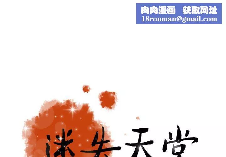 迷失天堂第9話