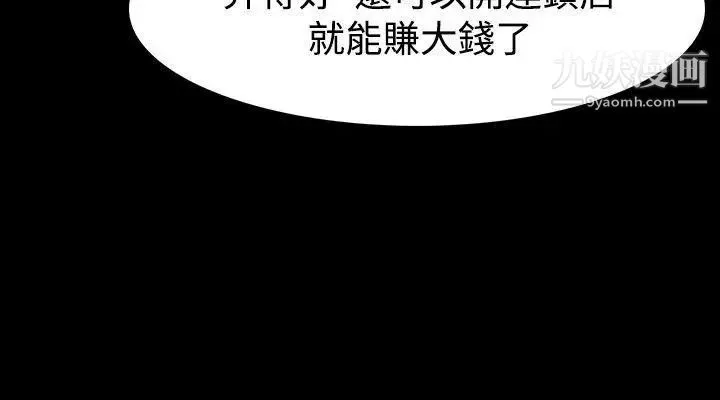 玩火第33話-會長說要見妳