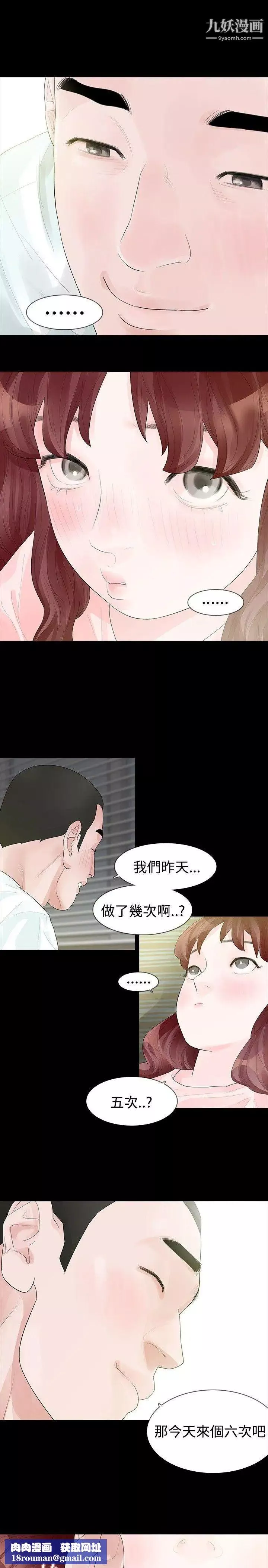 玩火第33話-會長說要見妳