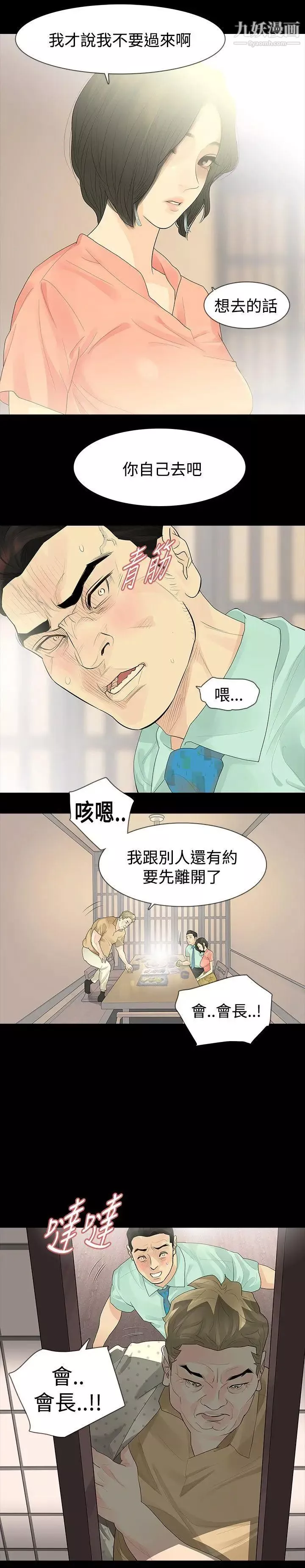 玩火第34話-馬上過來