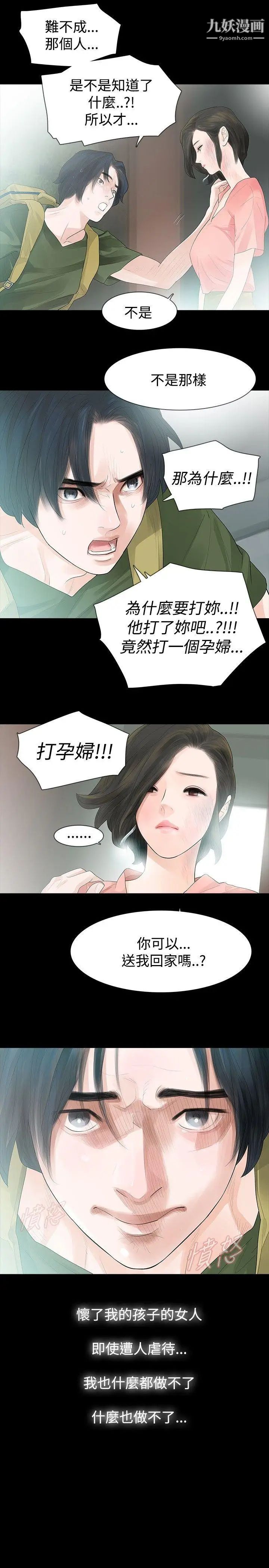 玩火第35話-求求你別走...