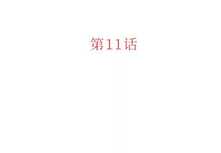 迷失天堂第11話