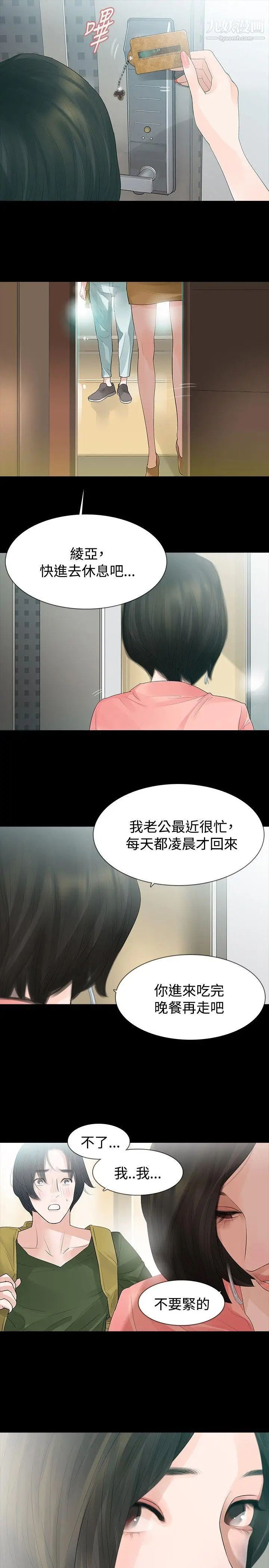 玩火第35話-求求你別走...