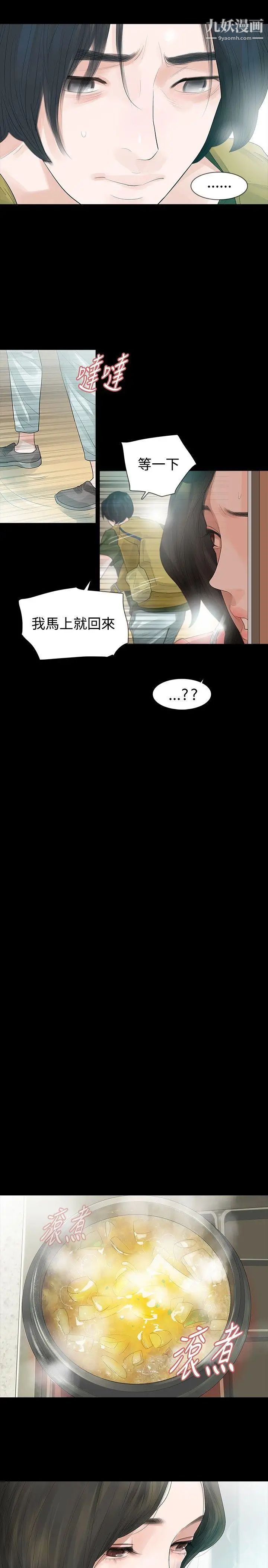 玩火第35話-求求你別走...