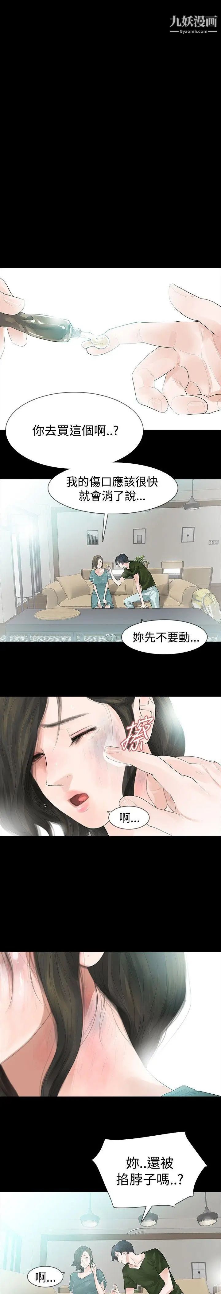 玩火第35話-求求你別走...