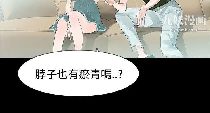 玩火第35話-求求你別走...