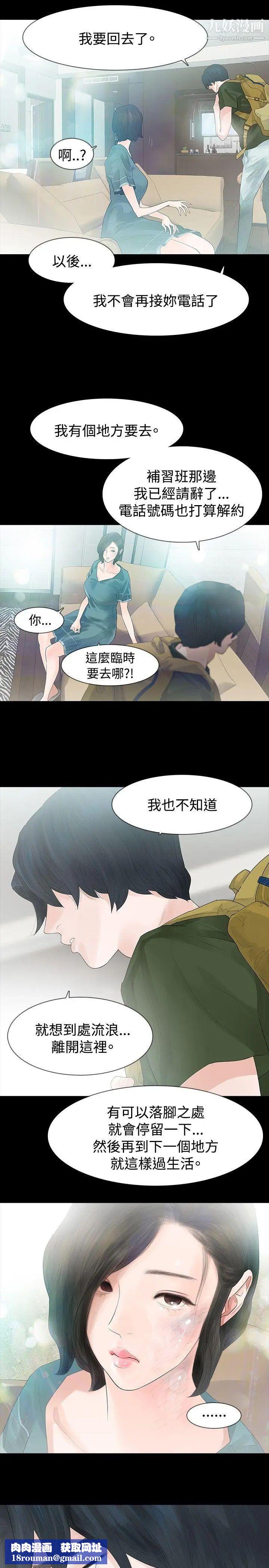 玩火第35話-求求你別走...