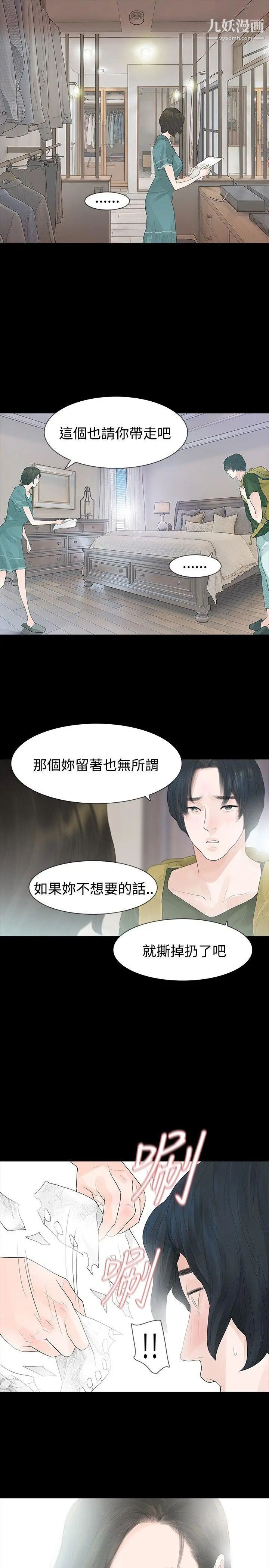 玩火第35話-求求你別走...