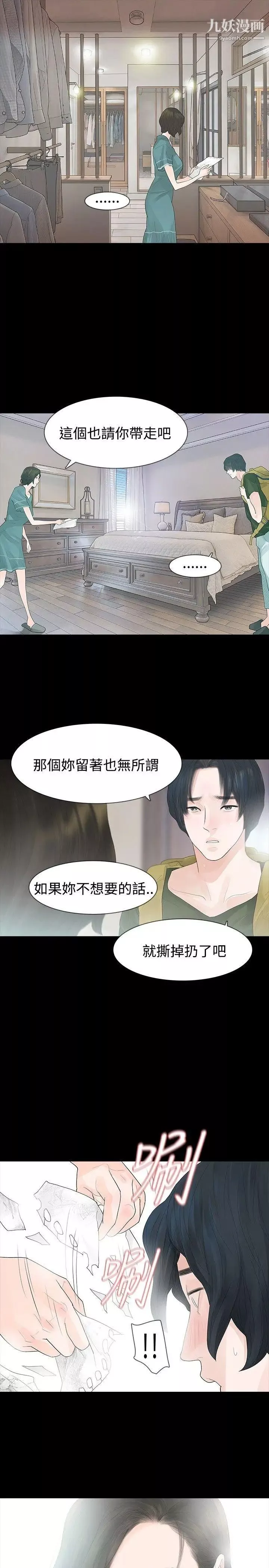 玩火第35話-求求你別走...