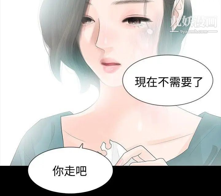 玩火第35話-求求你別走...