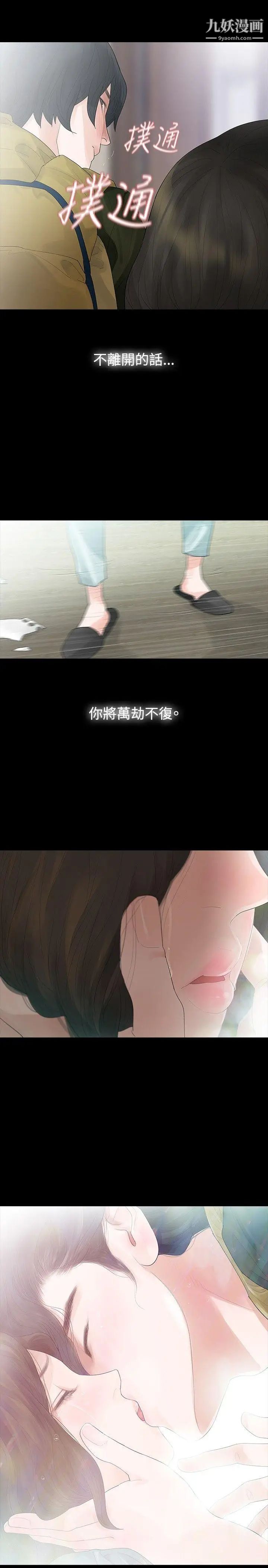 玩火第35話-求求你別走...
