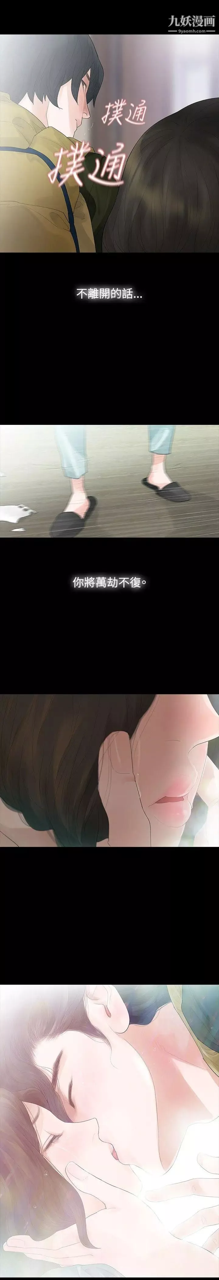 玩火第35話-求求你別走...