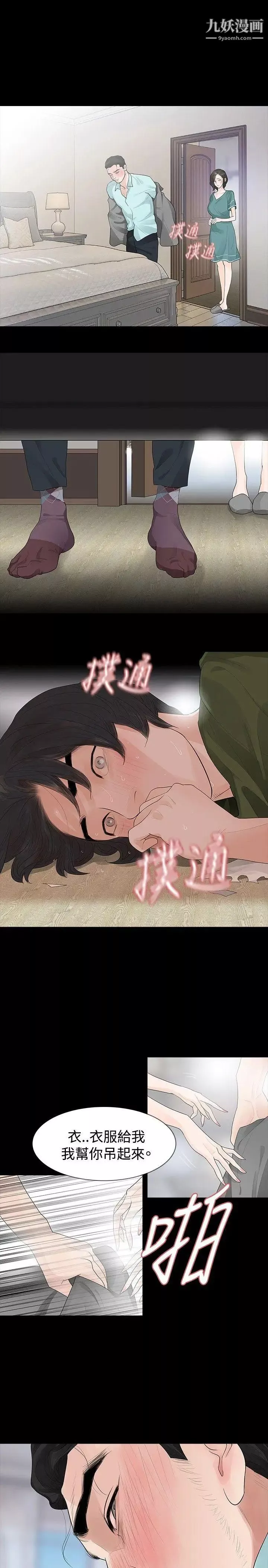 玩火第36話-快點到床下