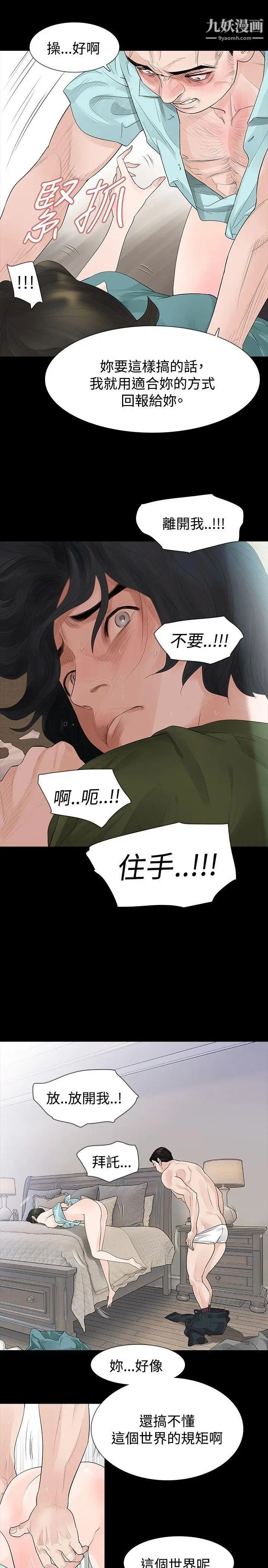 玩火第36話-快點到床下