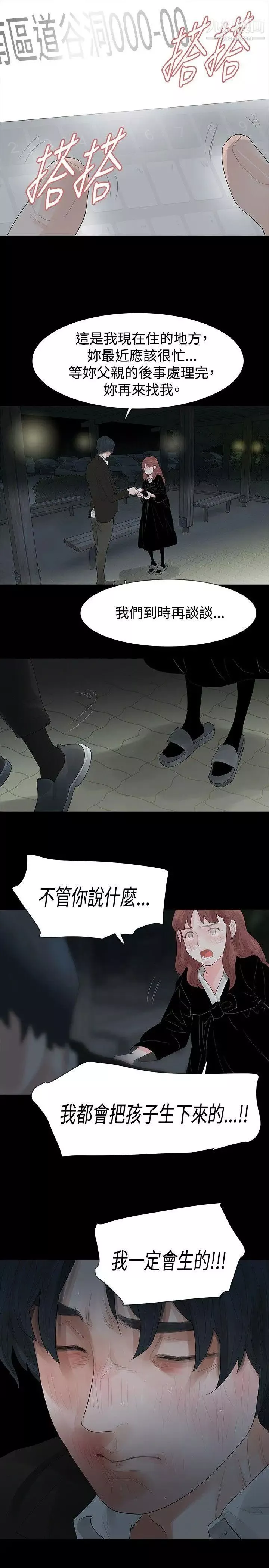 玩火第38話-拿掉...