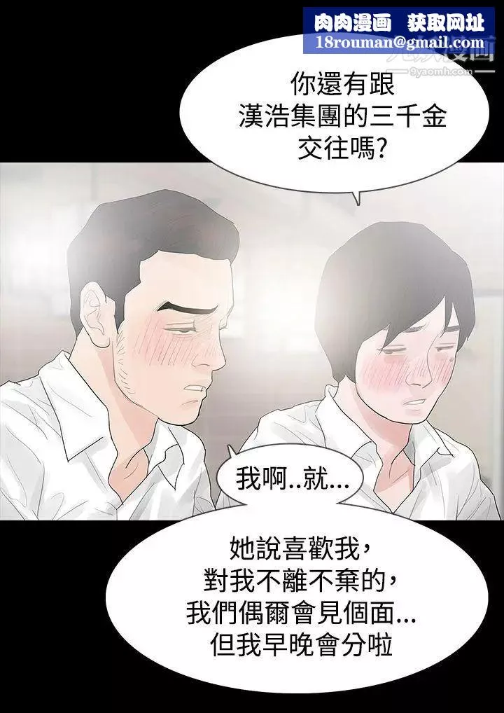 玩火第39話-抓住那個男的