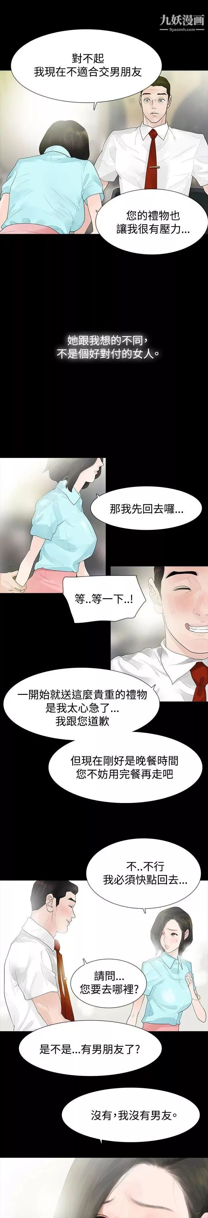 玩火第39話-抓住那個男的