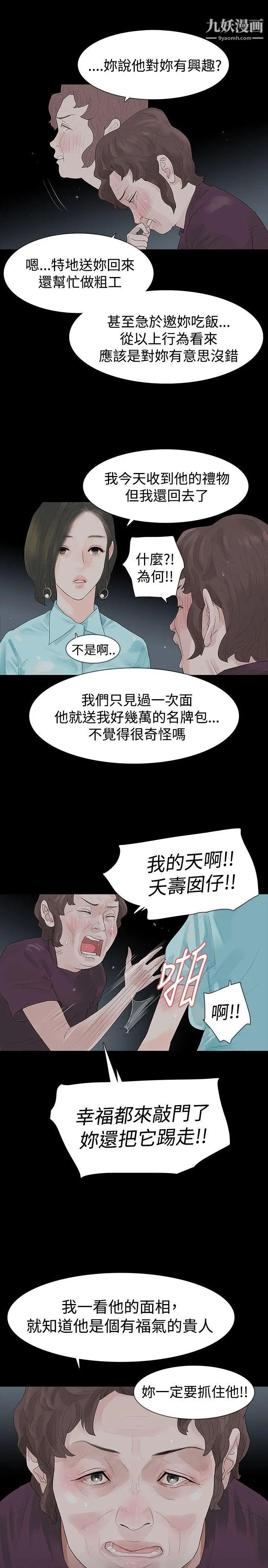 玩火第39话-抓住那个男的