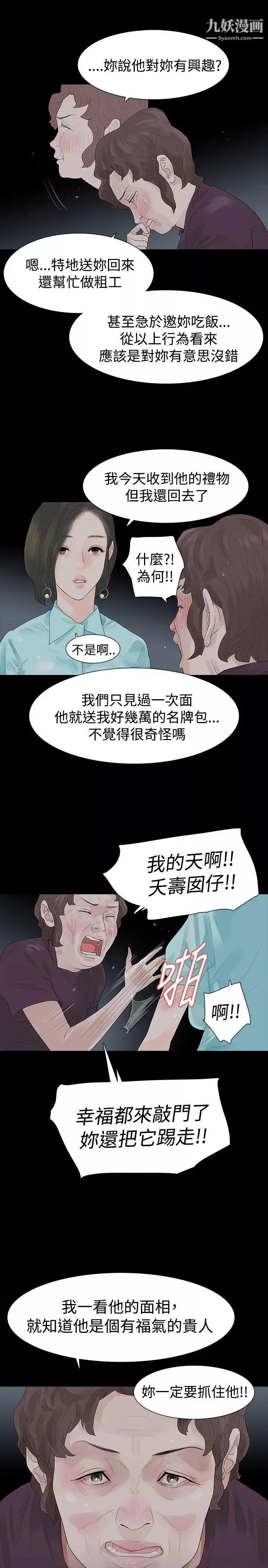 玩火第39話-抓住那個男的