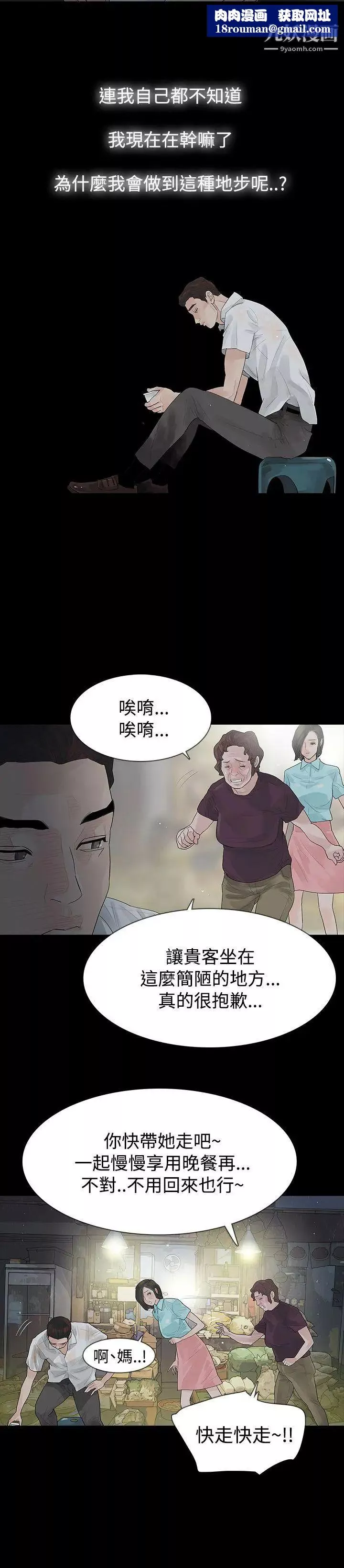 玩火第40話-都是因為你