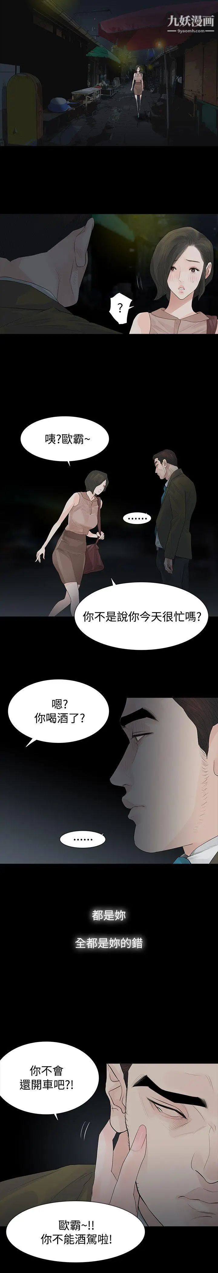 玩火第41話-如果我死了就好了