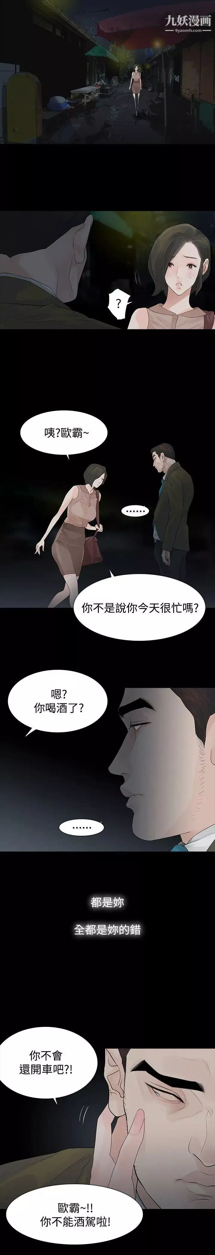 玩火第41話-如果我死了就好了