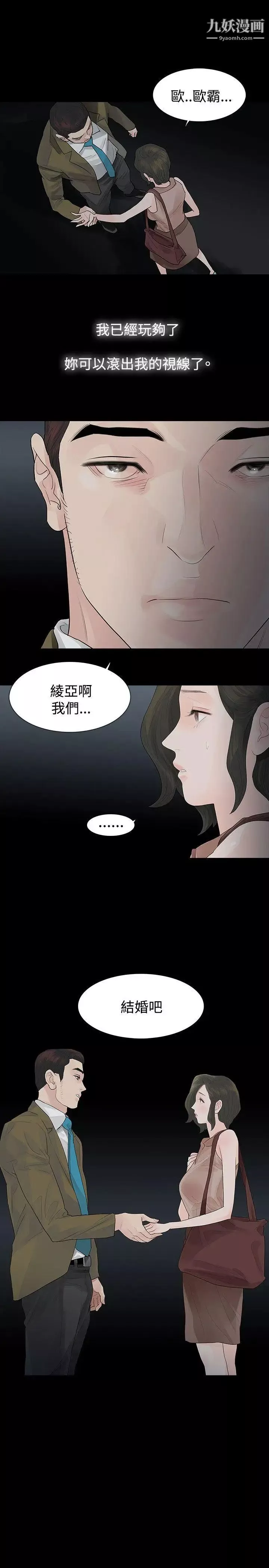 玩火第41話-如果我死了就好了