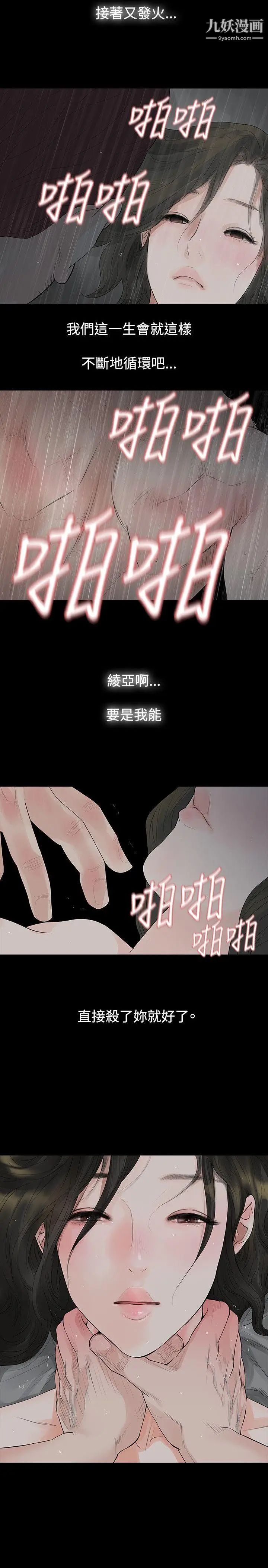 玩火第41話-如果我死了就好了