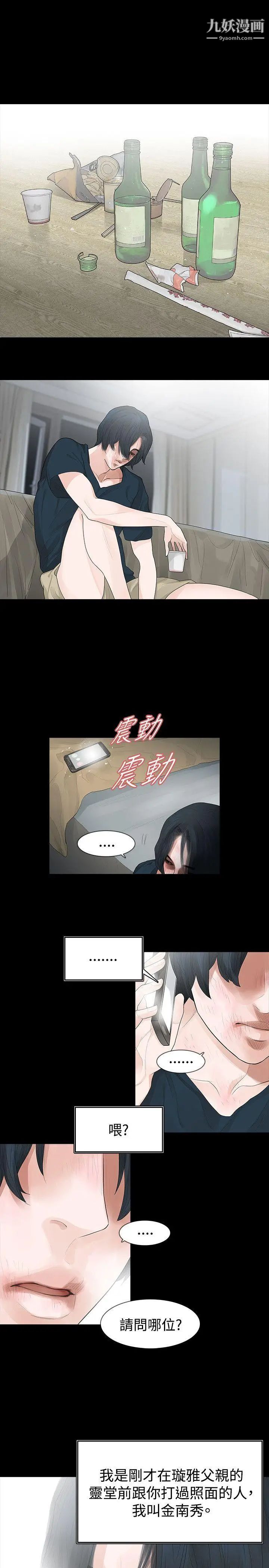 玩火第41話-如果我死了就好了