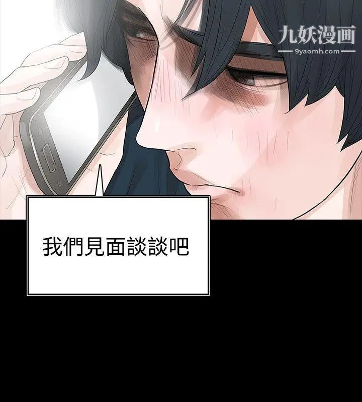 玩火第41話-如果我死了就好了