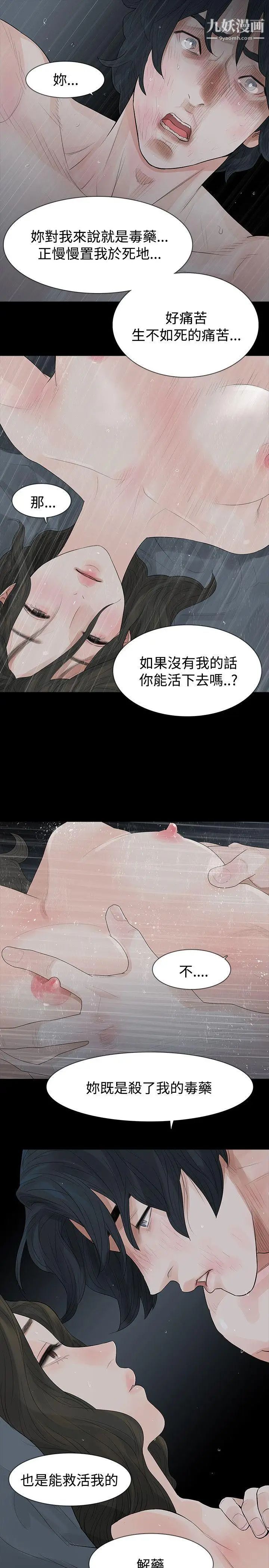 玩火第41話-如果我死了就好了