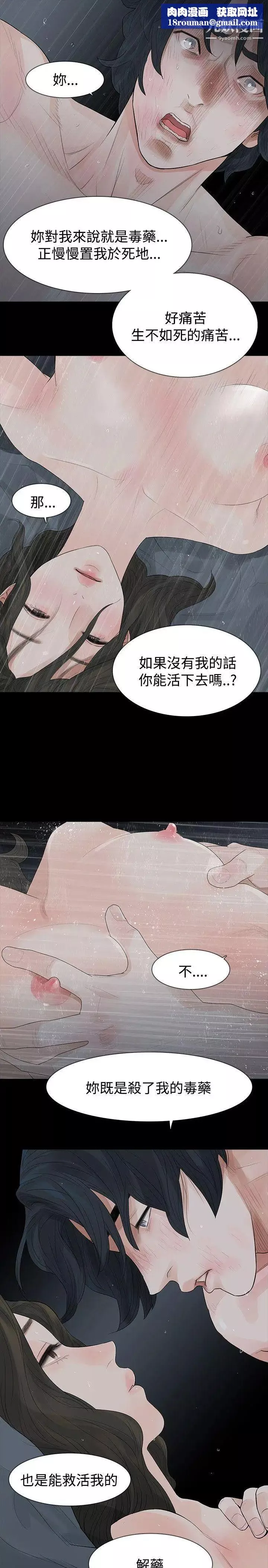 玩火第42話-毒