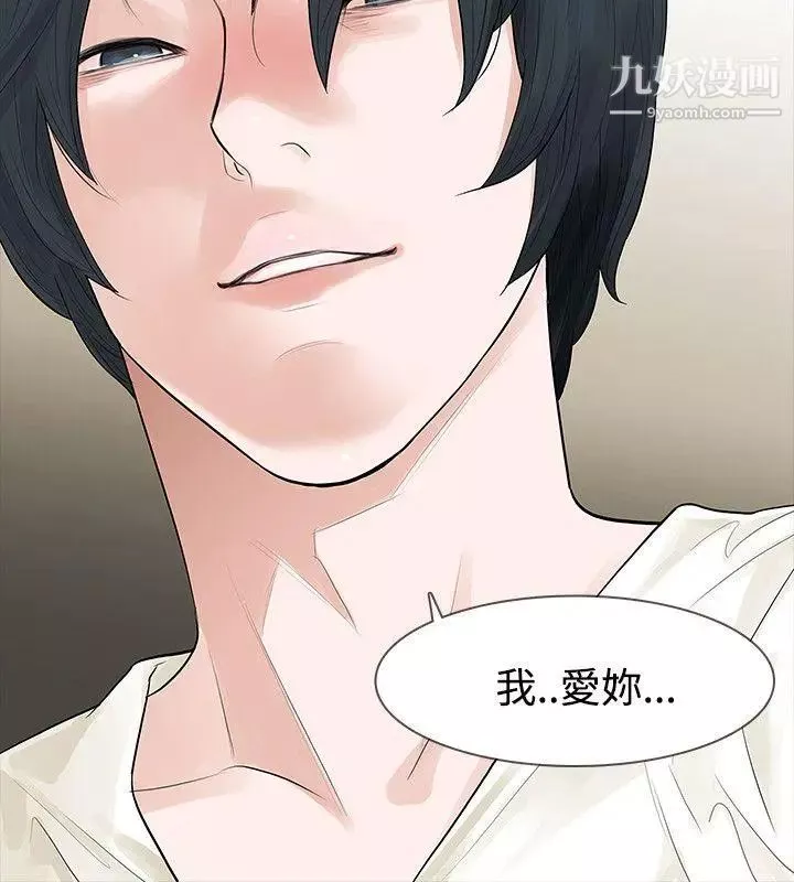 玩火第43話-我愛...妳