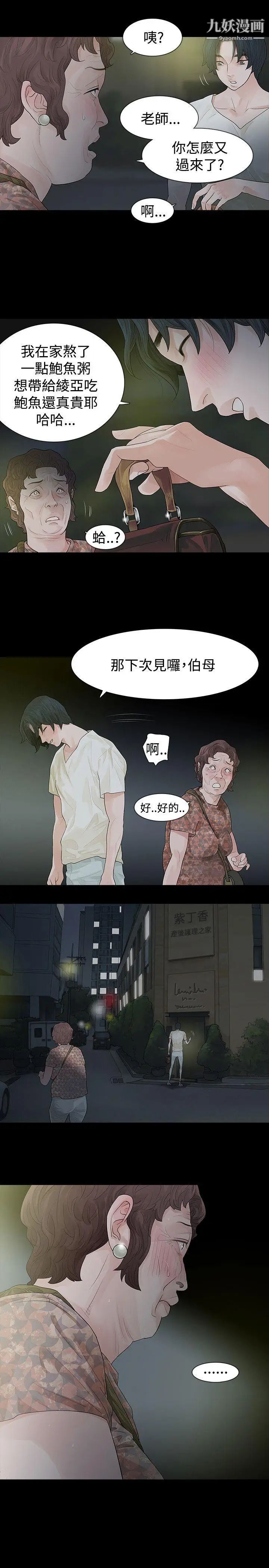玩火第44話-他馬上就...來了