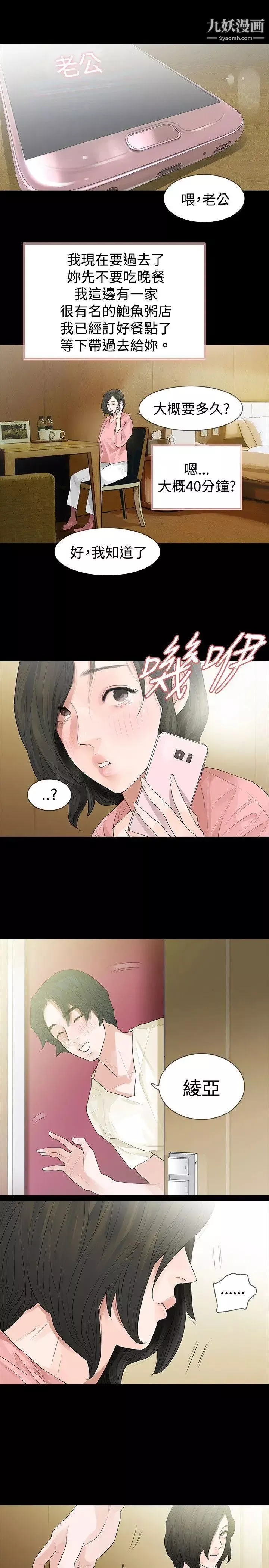 玩火第44話-他馬上就...來了