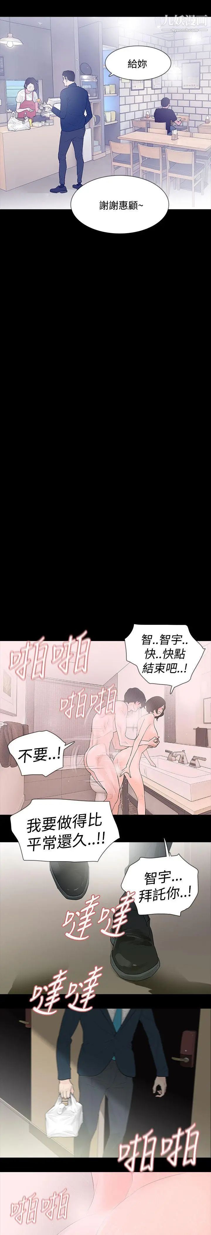玩火第44話-他馬上就...來了