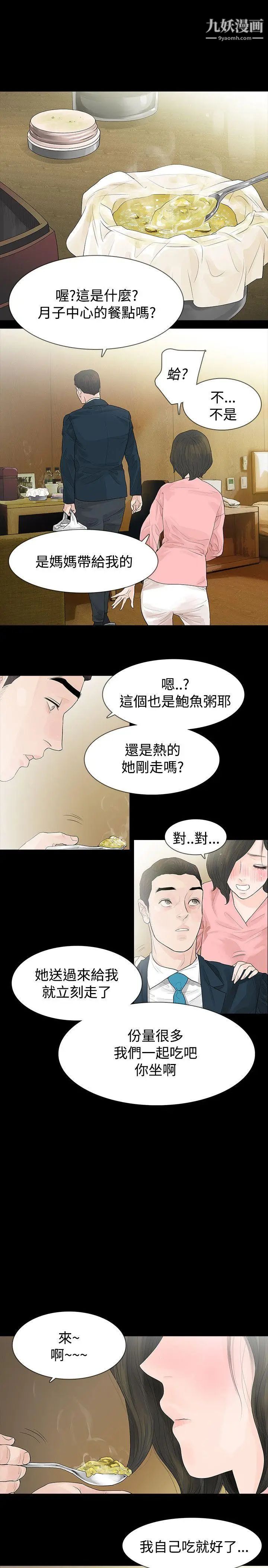 玩火第45話-我的孩子
