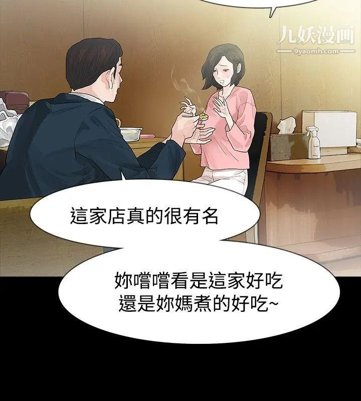 玩火第45話-我的孩子
