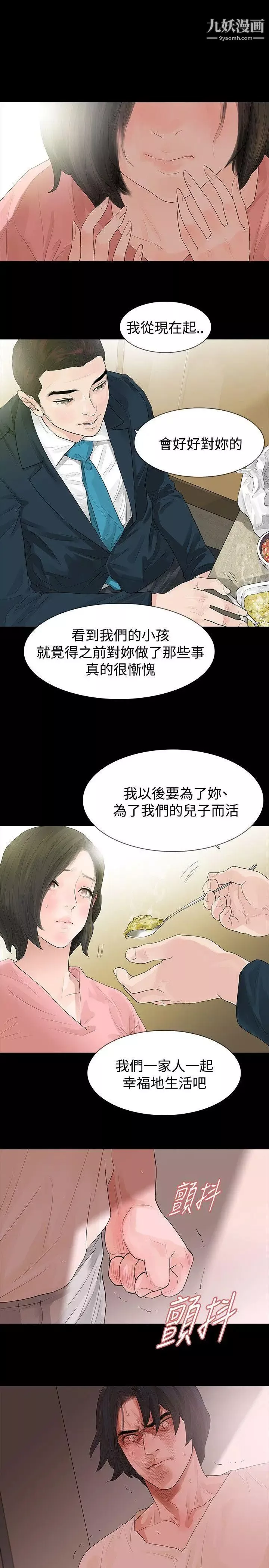 玩火第45話-我的孩子