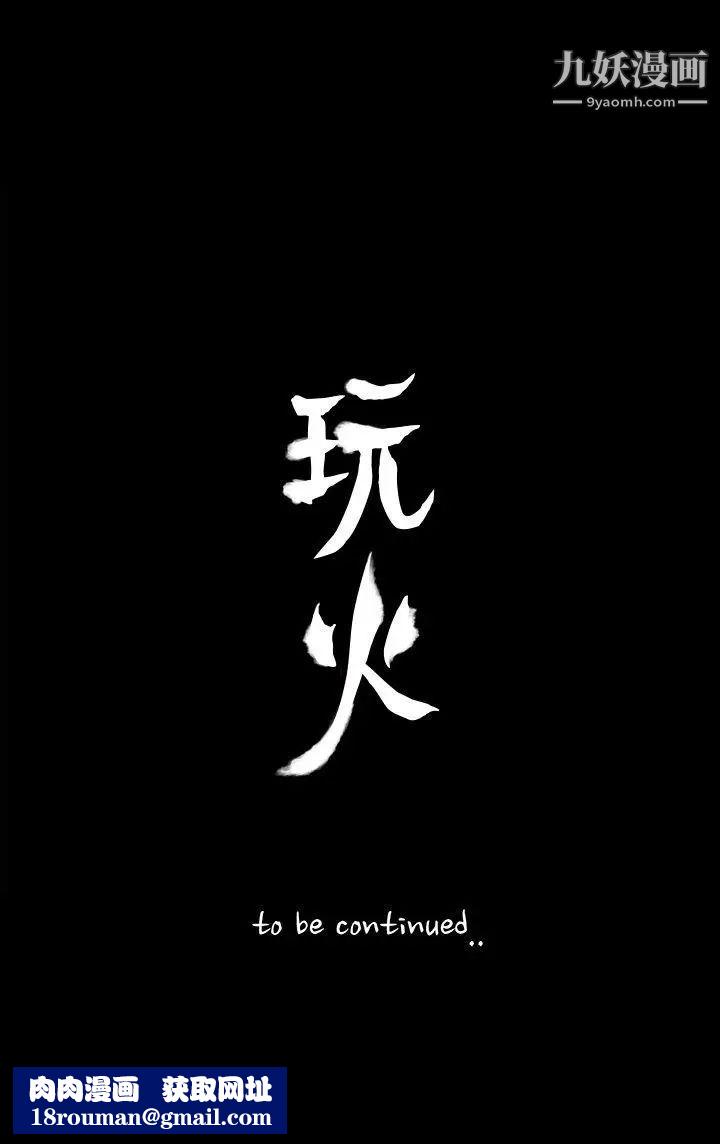 玩火第45话-我的孩子