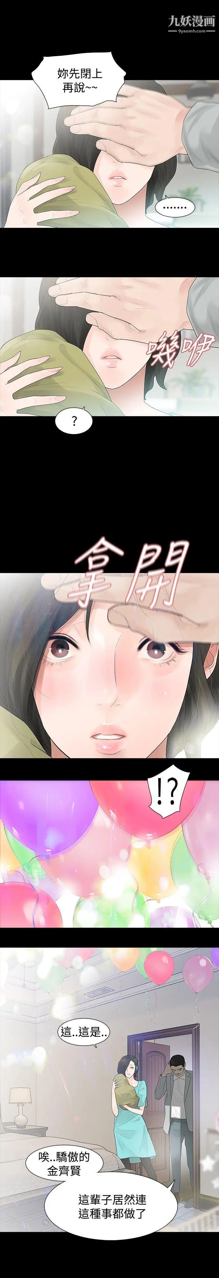 玩火第46話-你不是很後悔嗎